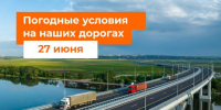 Воронежцам рассказали о погоде на трассе М-4 «Дон» 27 июня - ВестиПК в Воронеже