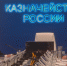 Заместитель руководителя Елена Почикеева и сотрудники контрольно-ревизионных и организационно-аналитического отделов УФК по Воронежской области 30.06.2025 приняли участие в онлайн-обучении, проведенном Федеральным казначейством в формате ВКС - Федеральное казначейство
