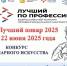 В Воронежской области 22 июня состоится региональный этап Всероссийского конкурса профессионального мастерства «Лучший по профессии» в номинации «Лучший повар» - Минтруда Воронежской области