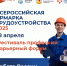 «Работа России. Время возможностей»! - Минтруда Воронежской области