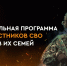 Начался отбор участников и ветеранов СВО для обучения в рамках региональной кадровой программы «Герои земли Воронежской» - Министерство внутренней политики