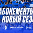 6864f5736f613_1920x1080_Абонементы - ФК Факел