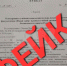 Приказ о создании школы «Юный сапёр» в Воронеже оказался фейком - МОЁ! Online
