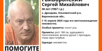 Воронежские волонтеры объявили поиски пропавшего весной 58-летнего мужчины - Комсомольская Правда