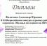 Поздравляем студента группы ФБ бПГС-221 Филичкина Александра с очередной победой - ВГТУ