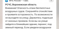 ВСУ запустили дроны в сторону Воронежской области - Bloknot-Voronezh.Ru