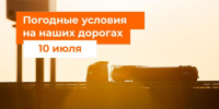 Воронежцам рассказали о погоде на трассе М-4 «Дон»10 июля - ВестиПК в Воронеже