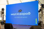 В Воронежской области начался молодежный форум «Молгород»