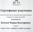 Вручение наград студентам-инноваторам 2025 - ВГТУ