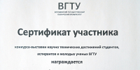 Вручение наград студентам-инноваторам 2025 - ВГТУ
