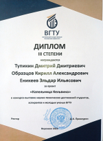 Вручение наград студентам-инноваторам 2025