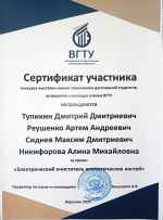 Вручение наград студентам-инноваторам 2025
