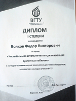 Вручение наград студентам-инноваторам 2025