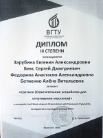 Вручение наград студентам-инноваторам 2025