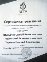 Вручение наград студентам-инноваторам 2025