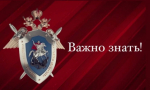 Следственное управление предупреждает о необходимости соблюдения мер безопасности при нахождении на воде и опасности купания детей без сопровождения взрослых