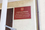 В Воронежской области ряд сотрудников УФСИН будут получать дополнительную меру соцподдержки