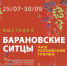 25 июля в 15:00 в Воронежском краеведческом музее откроется выставка «Барановские ситцы. Наш российский триумф» - Краеведческий музей