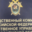 Следственное управление напоминает гражданам о способах связи и подачи обращений - Следственный комитет