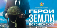 Столичные преподаватели обучат участников программы «Герои земли Воронежской» - Обозреватель.Врн