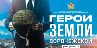 Кто обучит воронежских бойцов госуправлению - МОЁ! Online