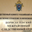Завершено расследование уголовного дела в отношении бывшего начальника отделения ГИБДД отдела МВД России по Грибановскому району Воронежской области, обвиняемого в получении взятки в крупном размере - Следственный комитет