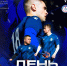 30 июля - матч "Партизан" - "Огнеопасные" - Официальный фан-клуб ФК Факел