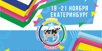 VII Агропромышленный Форум «МОЛОКО РОССИИ» - Минсельхоз Воронежской области