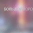 Появилось видео уничтожения украинского беспилотника над Воронежем - ГТРК Воронеж