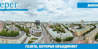 В свежем номере газеты «Берег» от 1 августа читайте - Берег