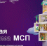 АО «КРЭТ» проводит отборы заявок от субъектов МСП на участие в программе по развитию («выращиванию») поставщиков по направлениям: - Минпредторг Воронежской области