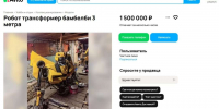 За 1,5 млн продают 3-метровую механическую фигуру робота Бамблби под Воронежем - Обозреватель.Врн