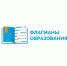 В Воронежской области продолжается прием заявок на участие в проекте «Флагманы образования» - Образовательный портал