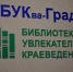 Ольховатскую библиотеку модернизируют в краеведческий центр «БУКва-Град» - РИА Воронеж