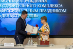 В Правительстве области состоялась церемония награждения в преддверии Дня строителя