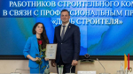 Воронежских строителей наградили в правительстве области в преддверии профессионального праздника