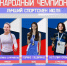 Стартовало голосование за лучшего спортсмена июля в Воронежской области - TV-Gubernia.Ru