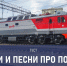 Тест: эти песни и стихи про поезда угадает только настоящий путешественник - TV-Gubernia.Ru