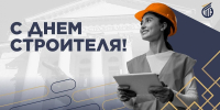 Поздравление ректора ВГТУ Дмитрия Проскурина с Днем строителя - ВГТУ