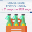 С 31 августа изменяется размер госпошлин за выдачу или продление лицензий на розничную продажу алкогольной продукции - Министерство имущественных и земельных отношений