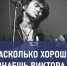 Тест: на эти вопросы ответят только настоящие фанаты Цоя - TV-Gubernia.Ru