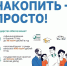 Программа долгосрочных сбережений - Минзаказ Воронежской области