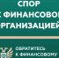 Вам поможет финансовый уполномоченный - Минтарифов Воронежской области