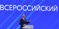 Стратегия развития образования до 2036 года стала главной темой на Всероссийском педагогическом съезде в Москве - Образовательный портал