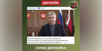 В Воронежской области разоблачили фейковое видеообращение губернатора - РИА Воронеж