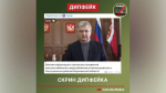 В Воронежской области разоблачили фейковое видеообращение губернатора