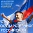 Поздравление Министра просвещения РФ Сергея Кравцова с Днем Государственного флага Российской Федерации - ВГПУ