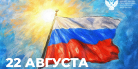 День Государственного флага Российской Федерации - ВГПУ