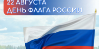 Сегодня отмечается День Государственного флага Российской Федерации! - Министерство имущественных и земельных отношений
