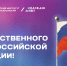 22 августа – День Государственного Флага России - ВИВТ